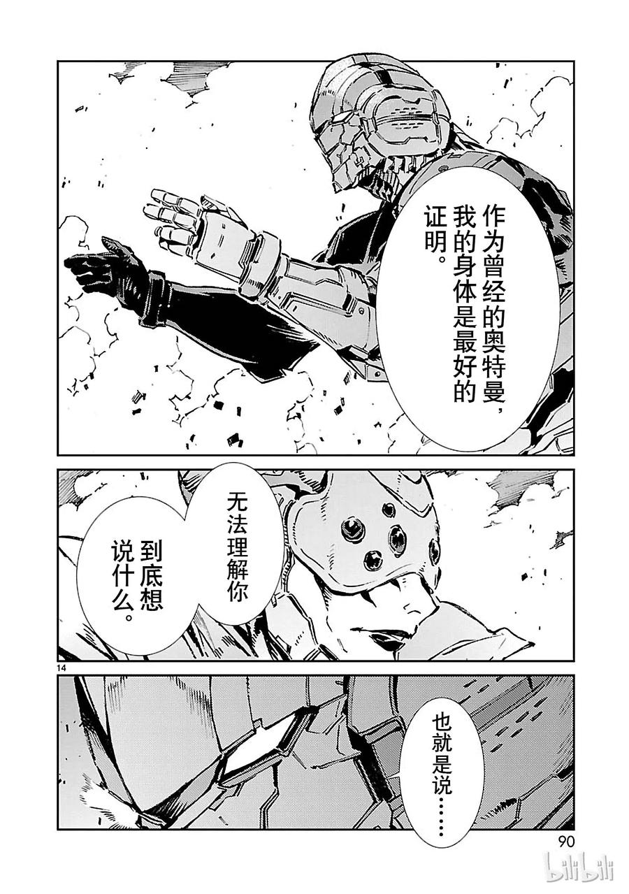 机动奥特曼68 铠袖一触