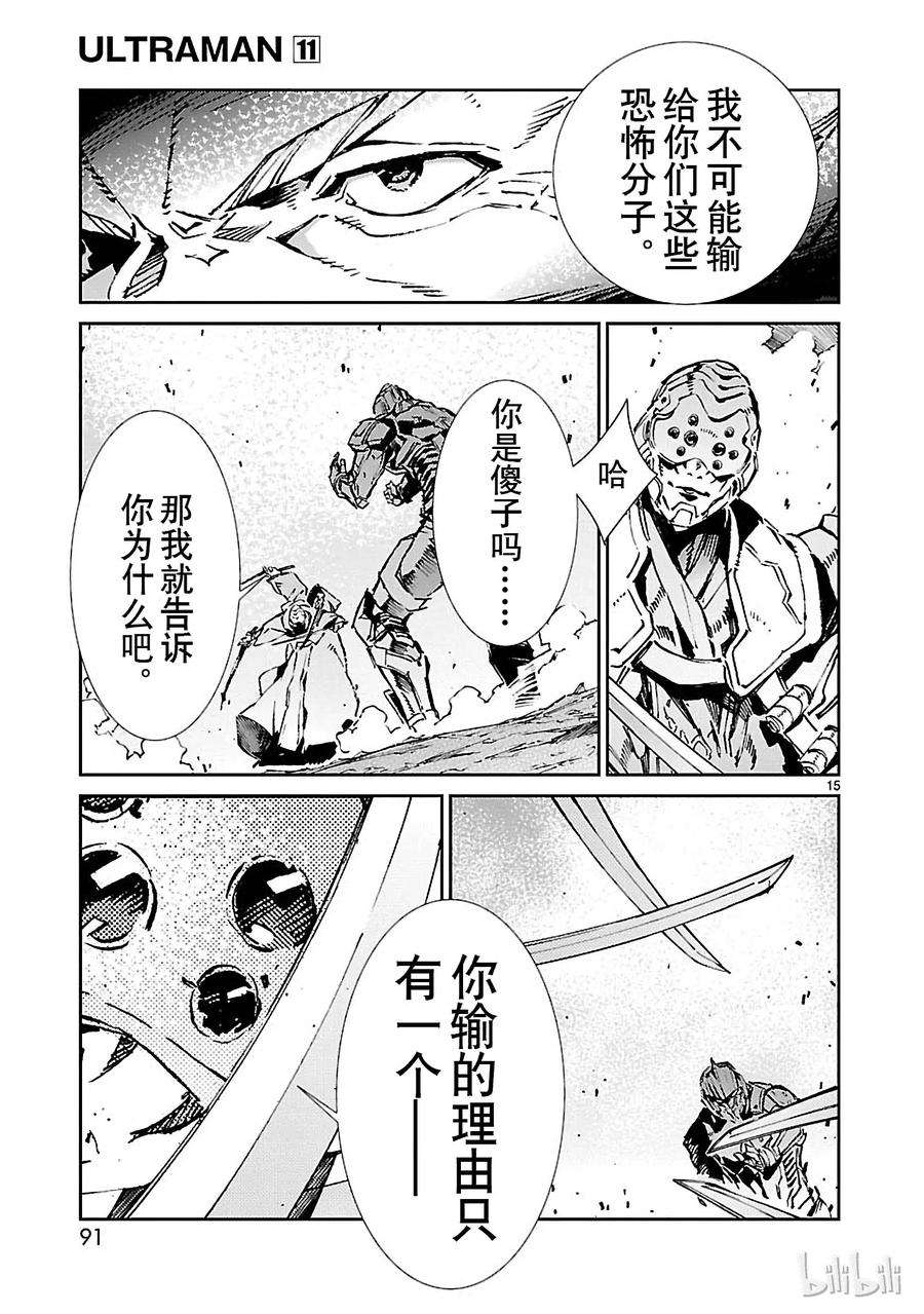 机动奥特曼68 铠袖一触