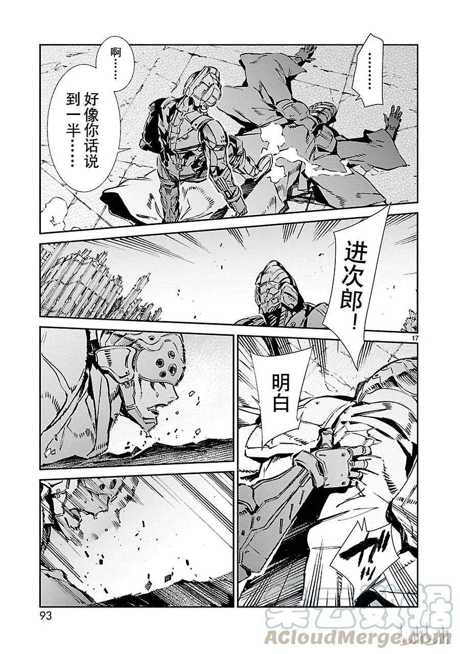 机动奥特曼68 铠袖一触