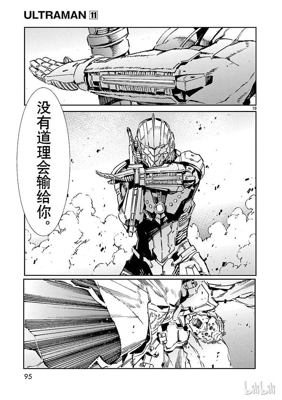 机动奥特曼68 铠袖一触