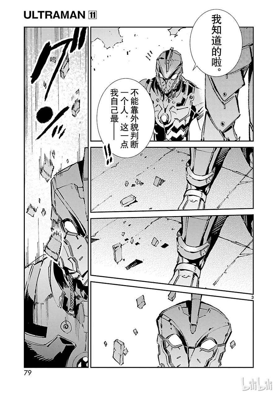 机动奥特曼68 铠袖一触