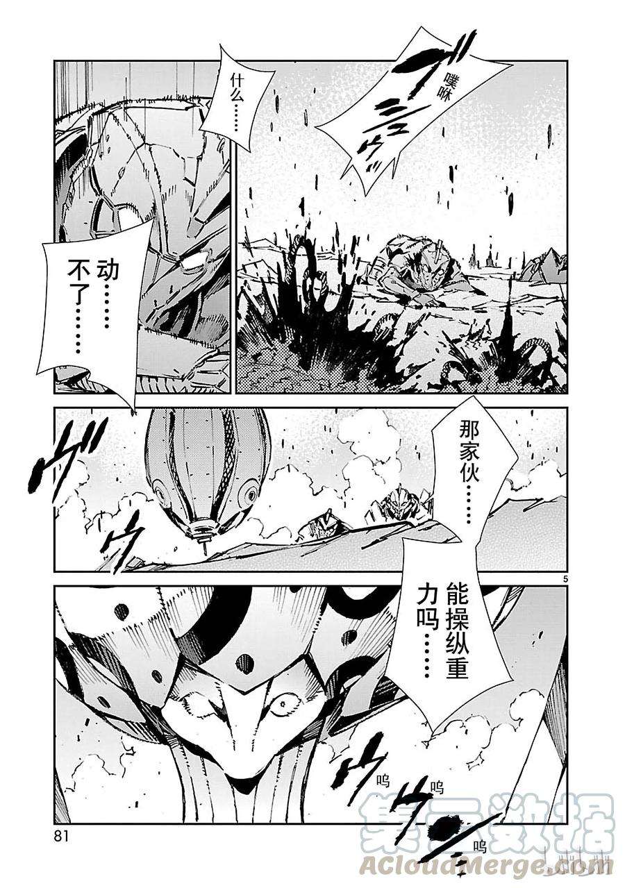 机动奥特曼68 铠袖一触