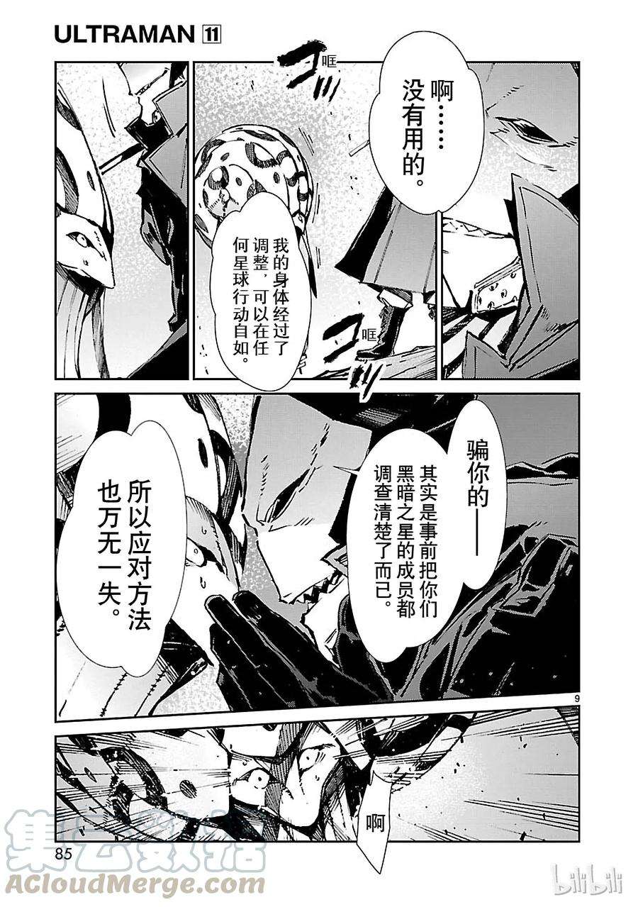 机动奥特曼68 铠袖一触
