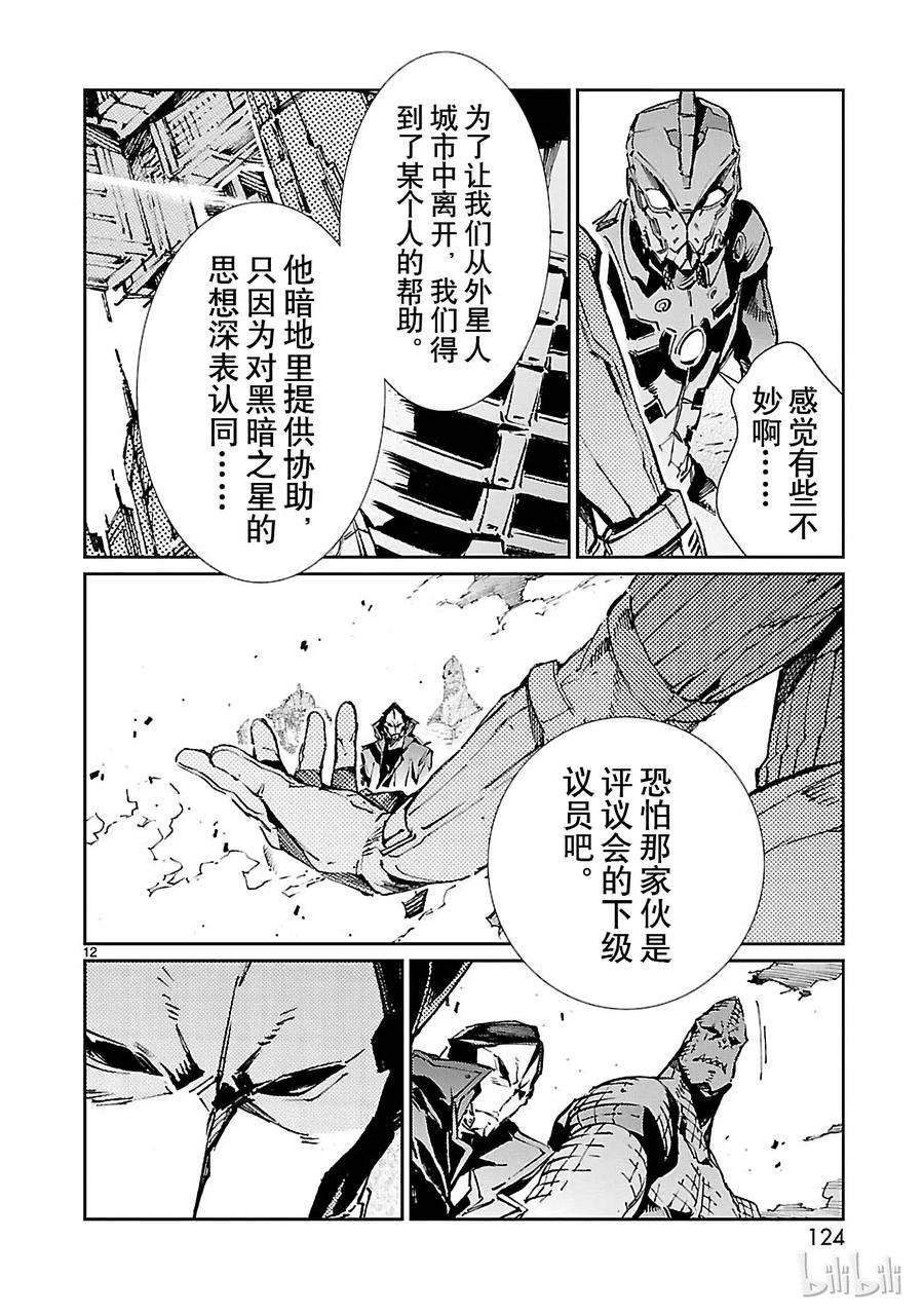 机动奥特曼69 煽动者
