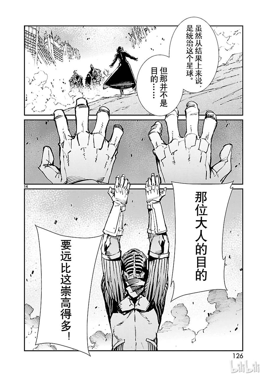 机动奥特曼69 煽动者