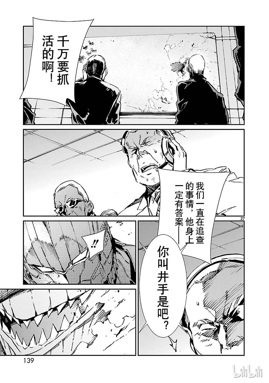 机动奥特曼69 煽动者