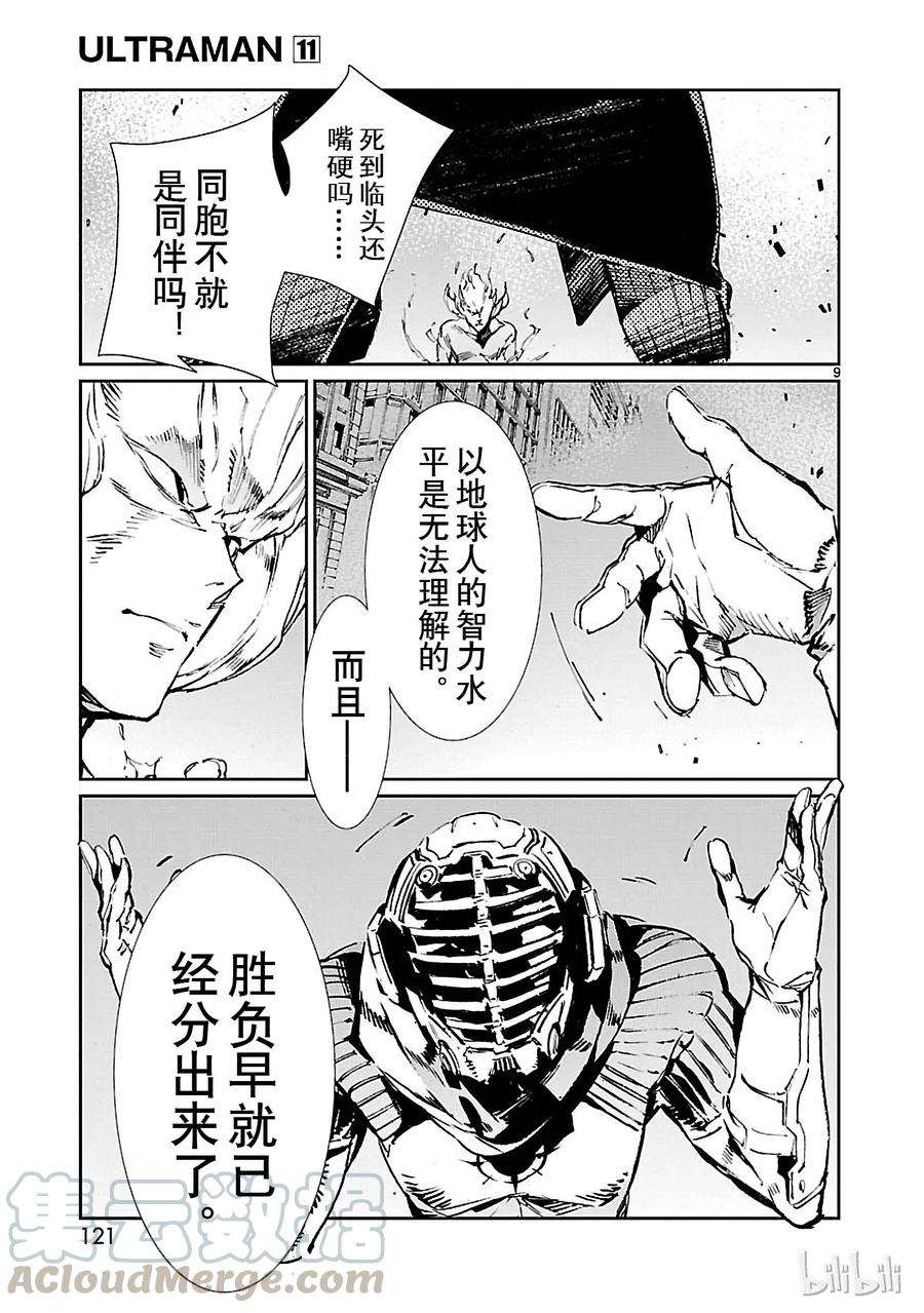 机动奥特曼69 煽动者