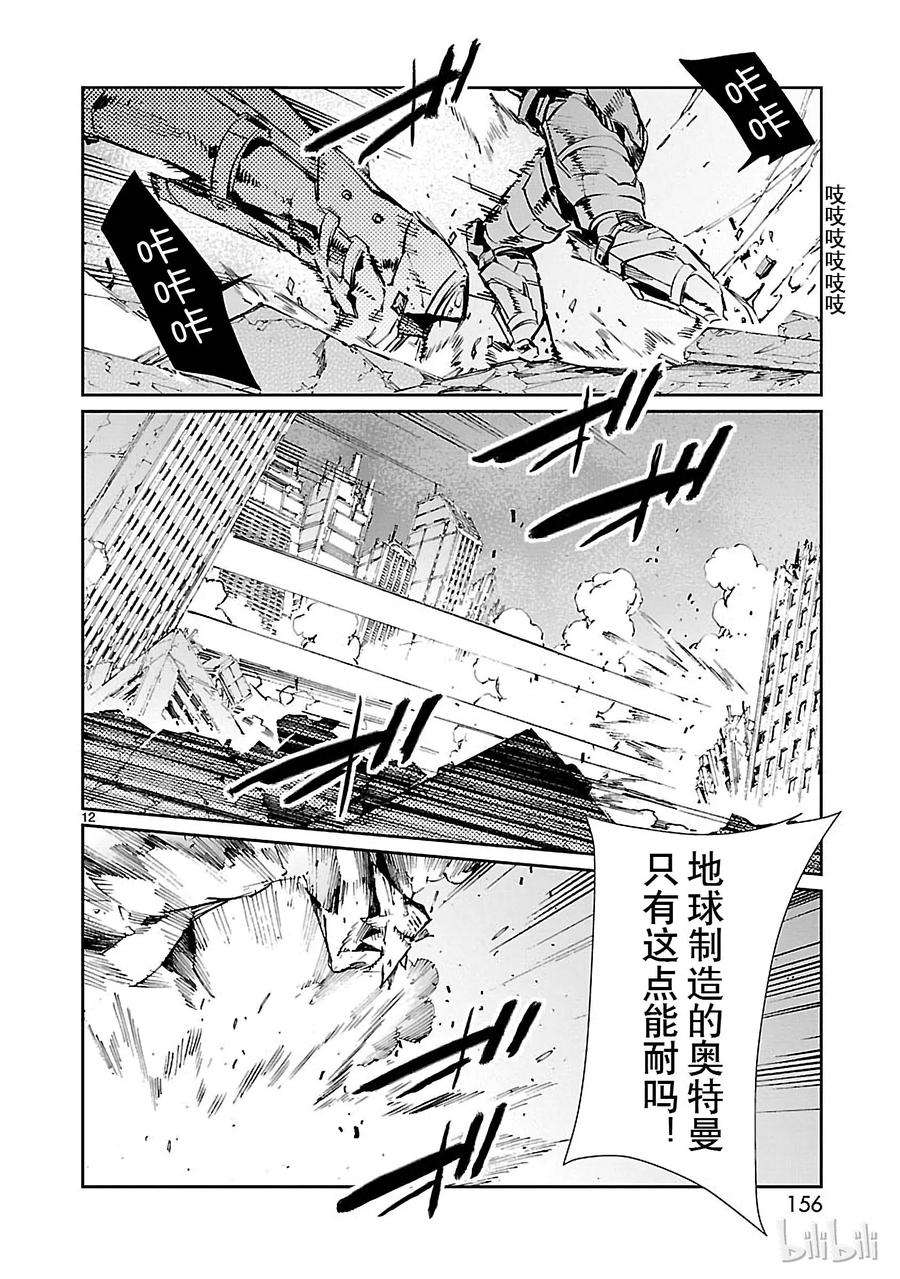 机动奥特曼70 三道光