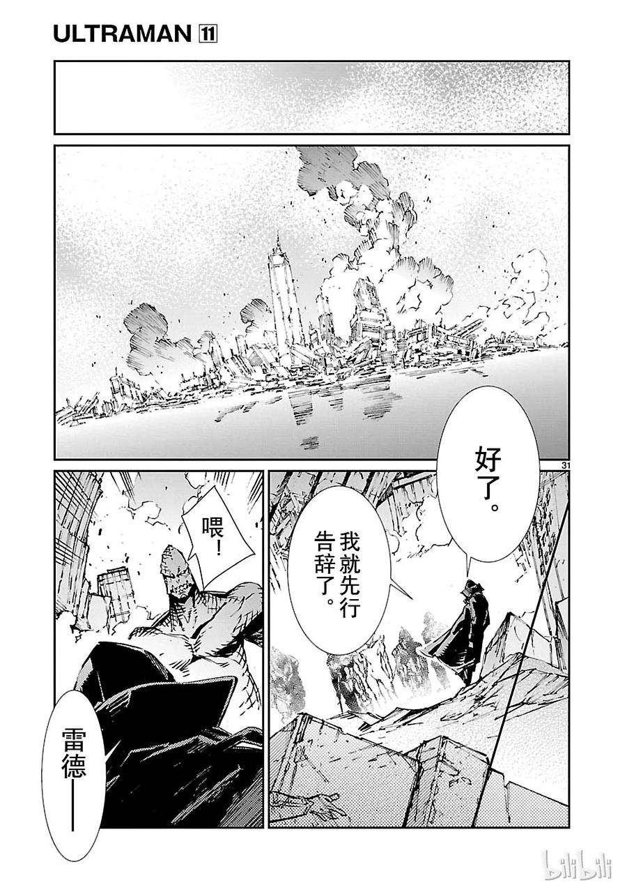 机动奥特曼70 三道光