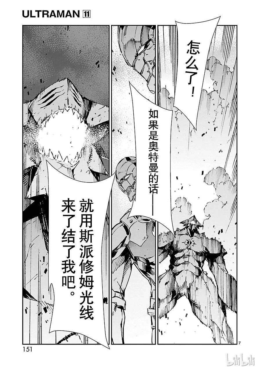 机动奥特曼70 三道光