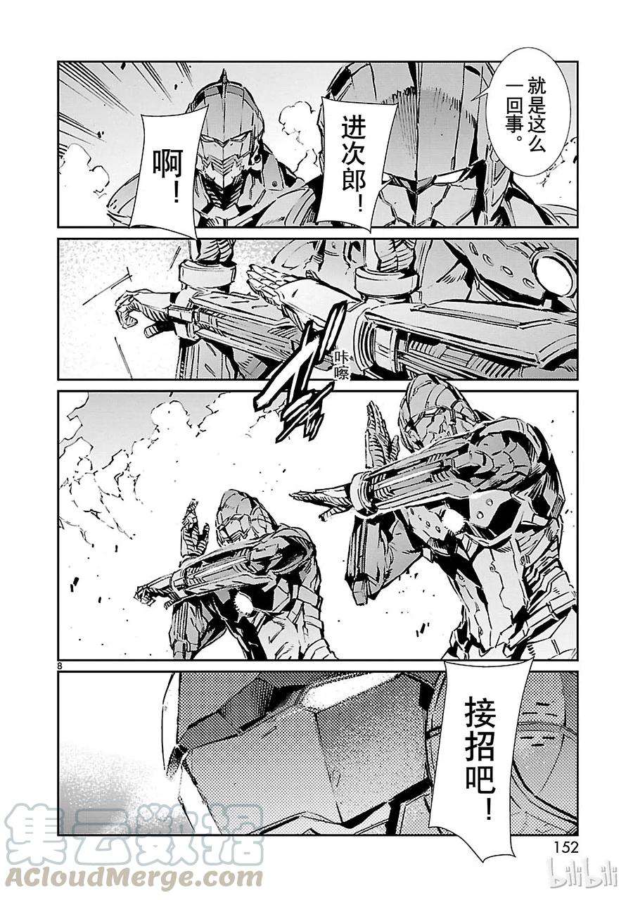 机动奥特曼70 三道光