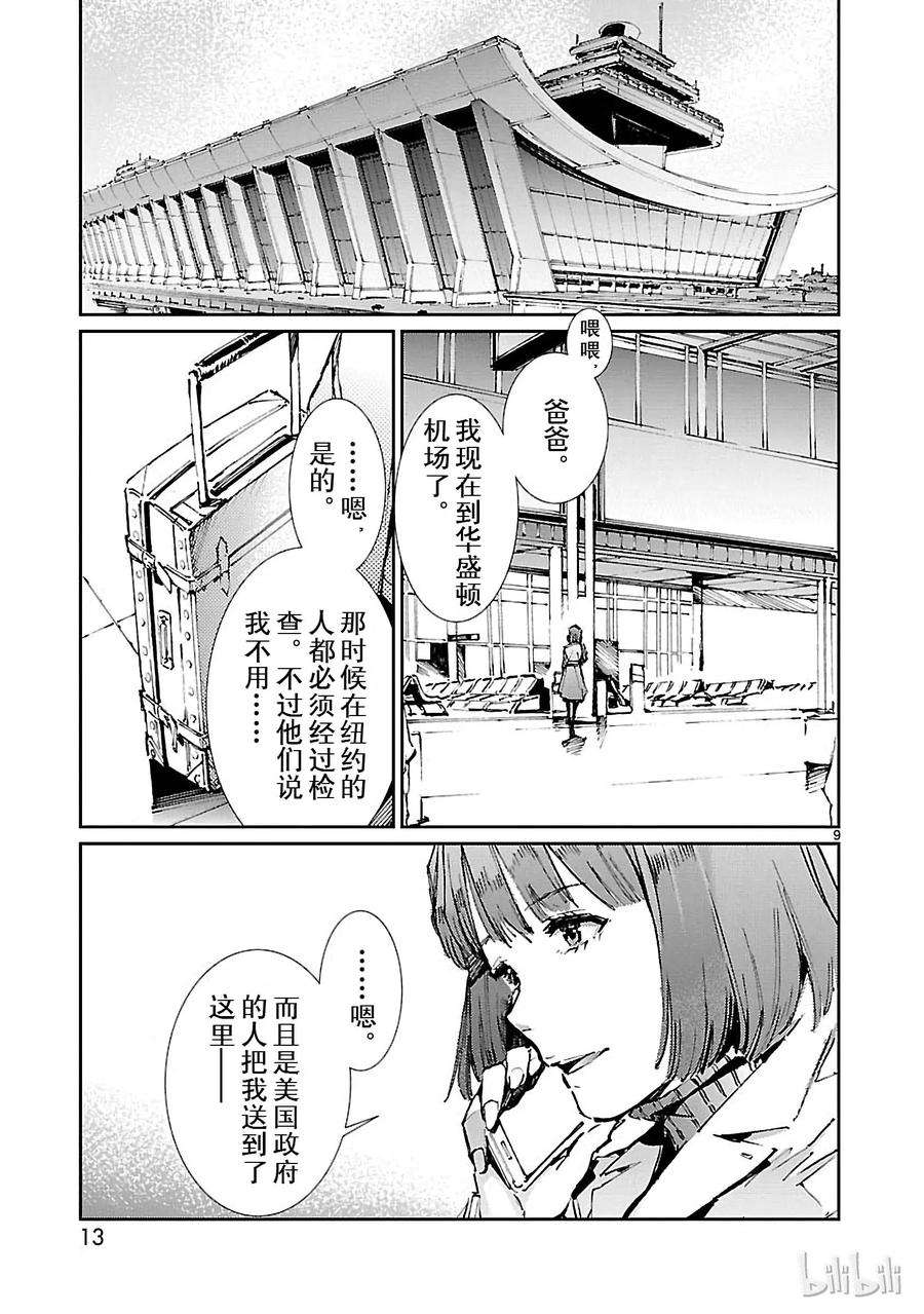 机动奥特曼71 逼近的变革