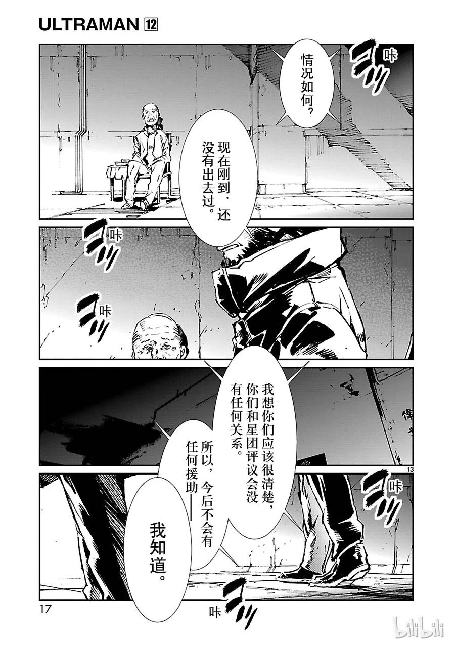 机动奥特曼71 逼近的变革