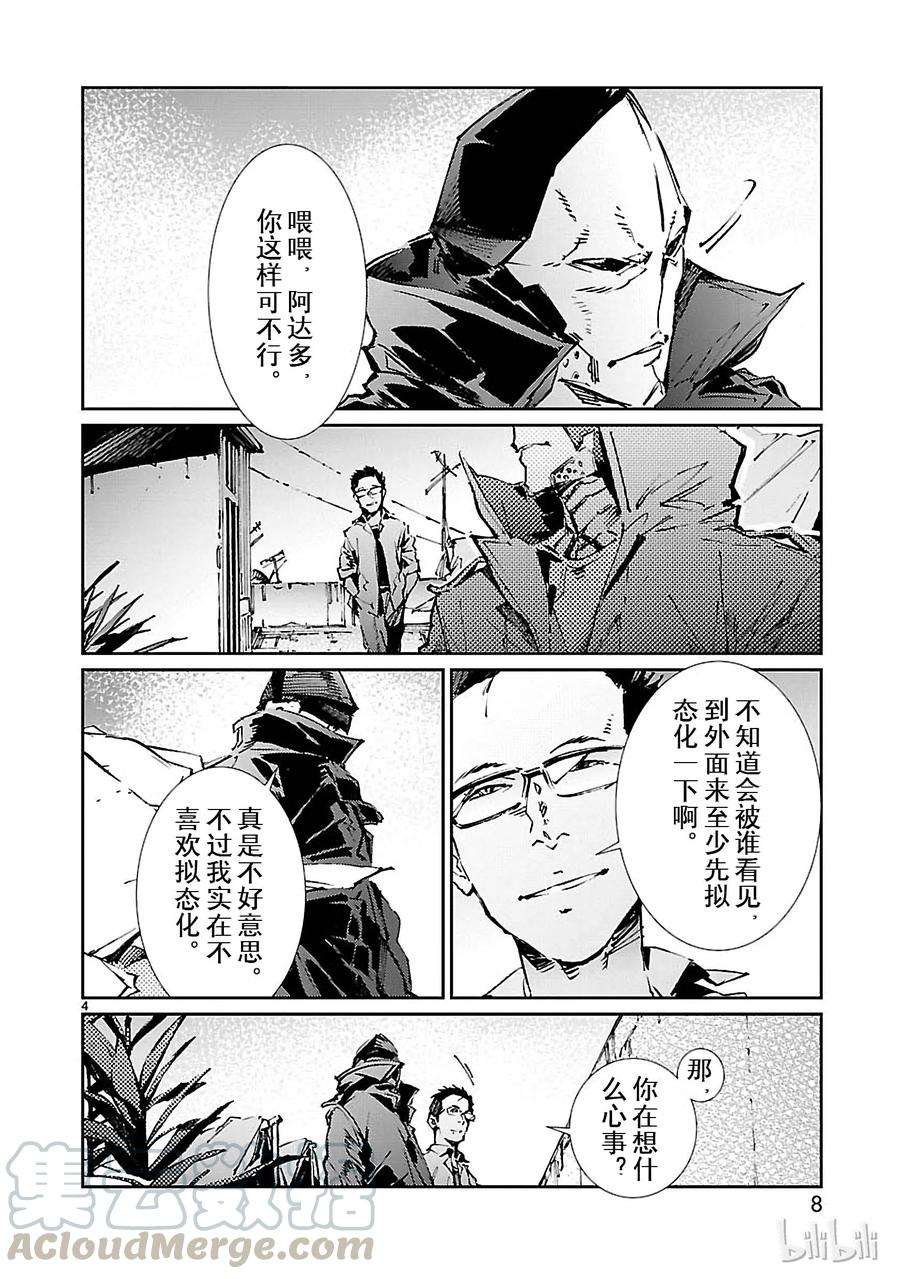 机动奥特曼71 逼近的变革