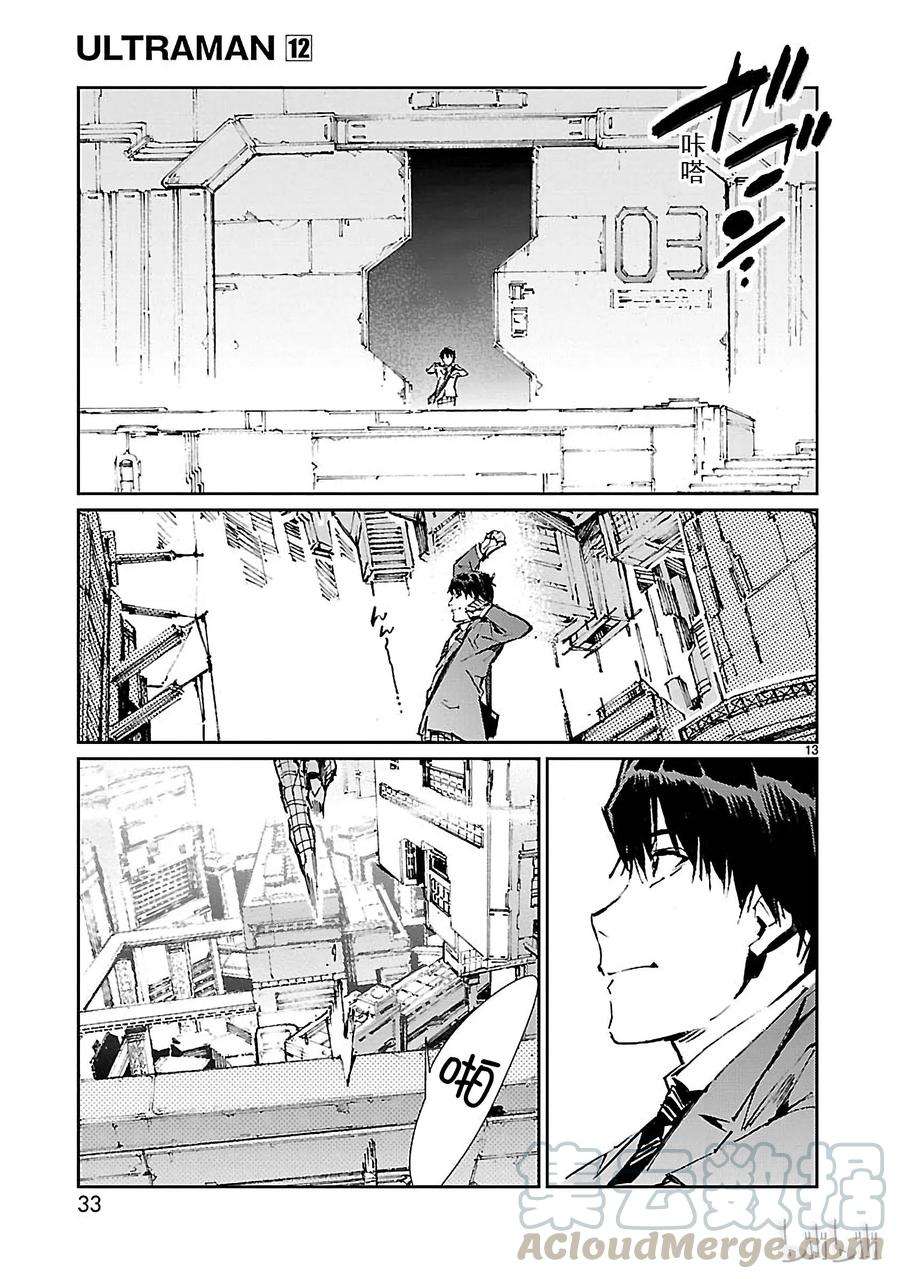 机动奥特曼72 不速之客