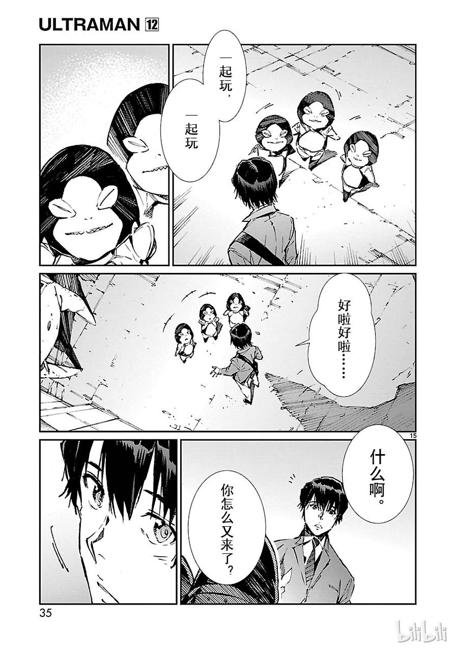 机动奥特曼72 不速之客