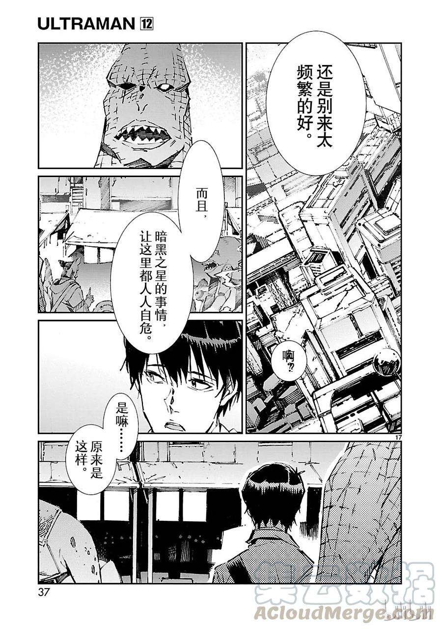 机动奥特曼72 不速之客