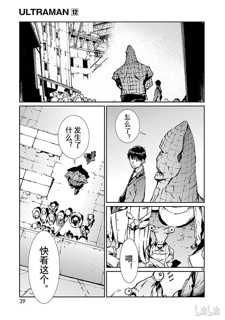 机动奥特曼72 不速之客