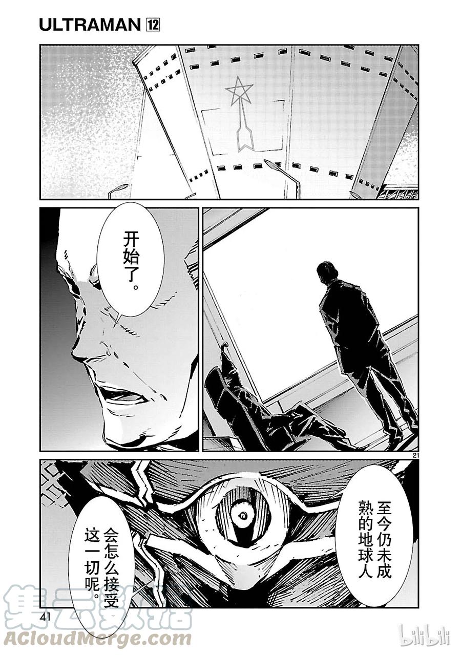 机动奥特曼72 不速之客