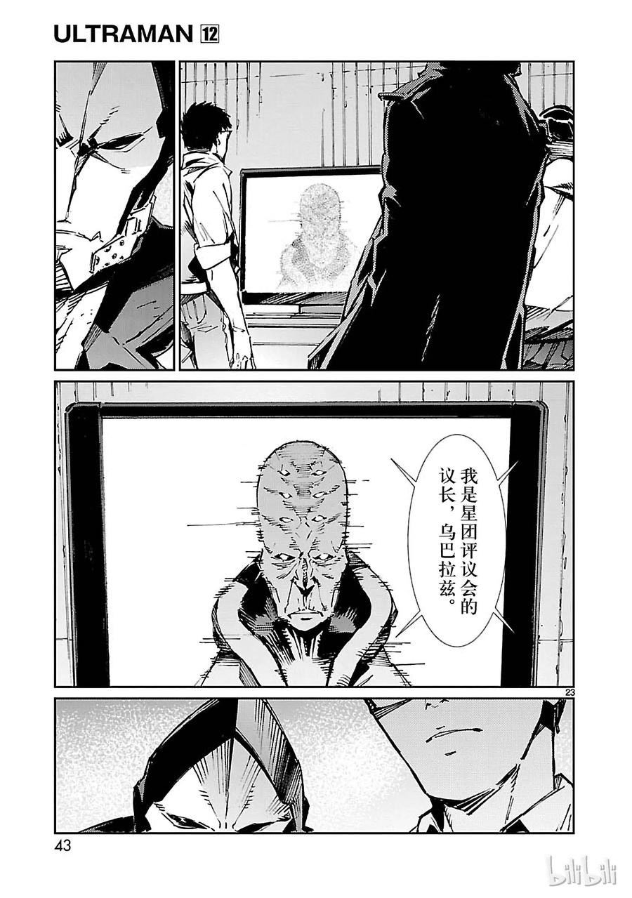 机动奥特曼72 不速之客