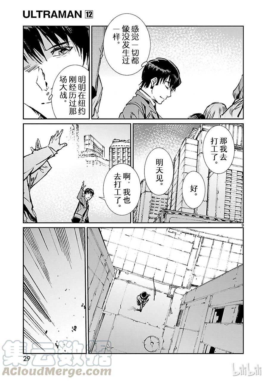 机动奥特曼72 不速之客