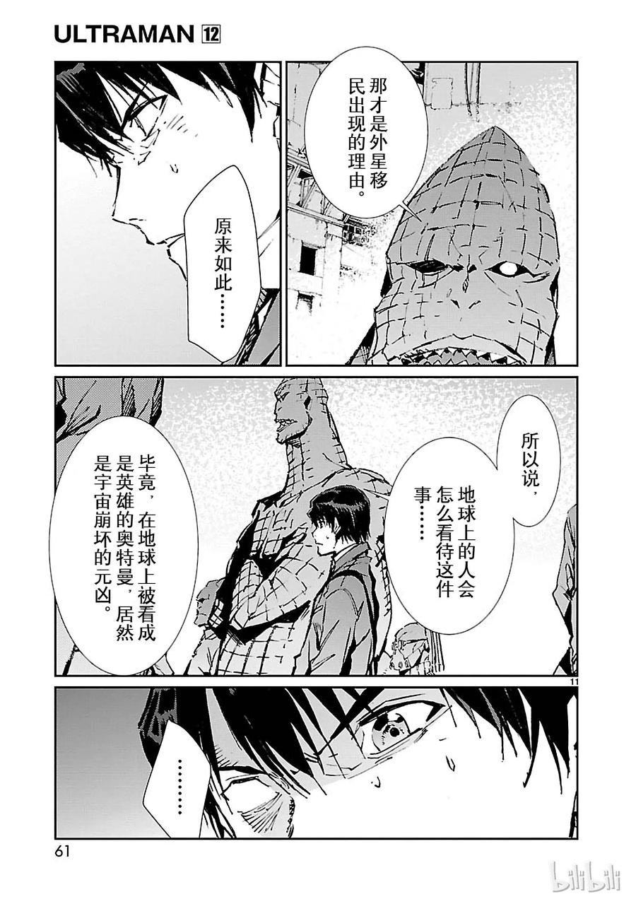 机动奥特曼73 蠢蠢欲动的宇宙