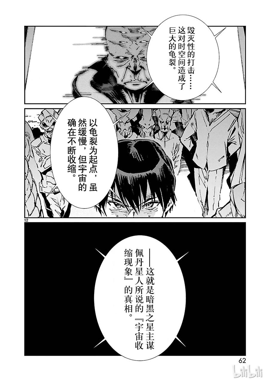 机动奥特曼73 蠢蠢欲动的宇宙