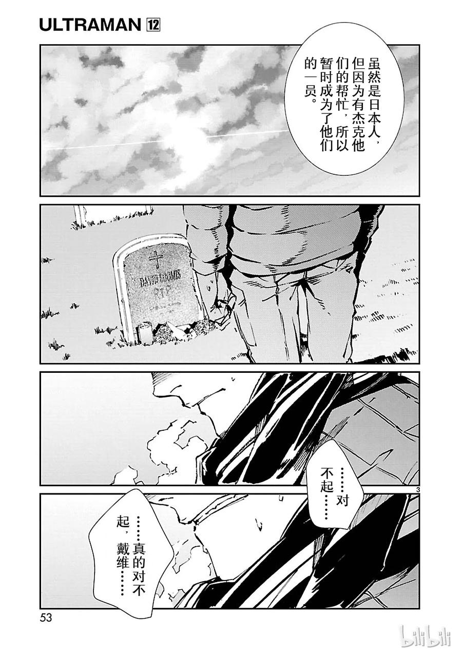 机动奥特曼73 蠢蠢欲动的宇宙