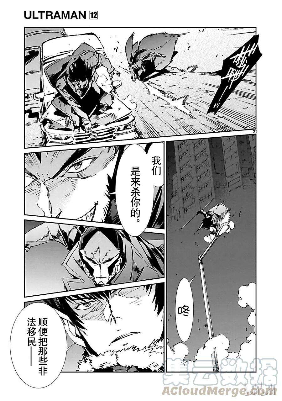 机动奥特曼73 蠢蠢欲动的宇宙