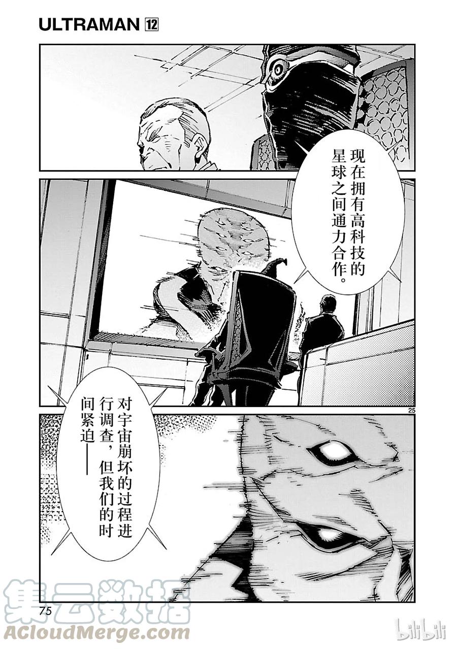 机动奥特曼73 蠢蠢欲动的宇宙