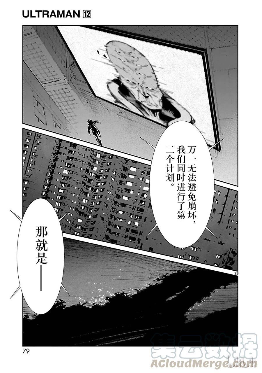 机动奥特曼73 蠢蠢欲动的宇宙