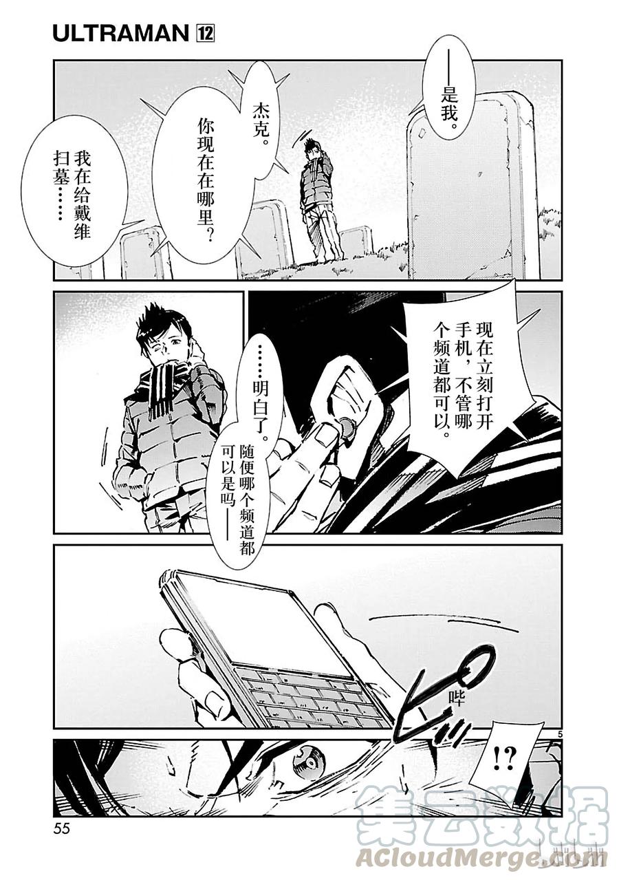 机动奥特曼73 蠢蠢欲动的宇宙