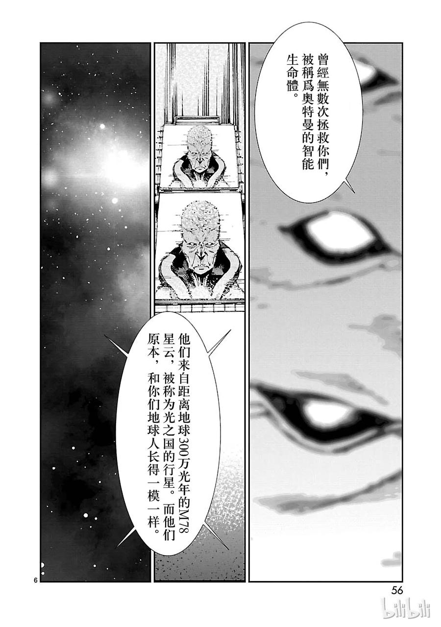 机动奥特曼73 蠢蠢欲动的宇宙