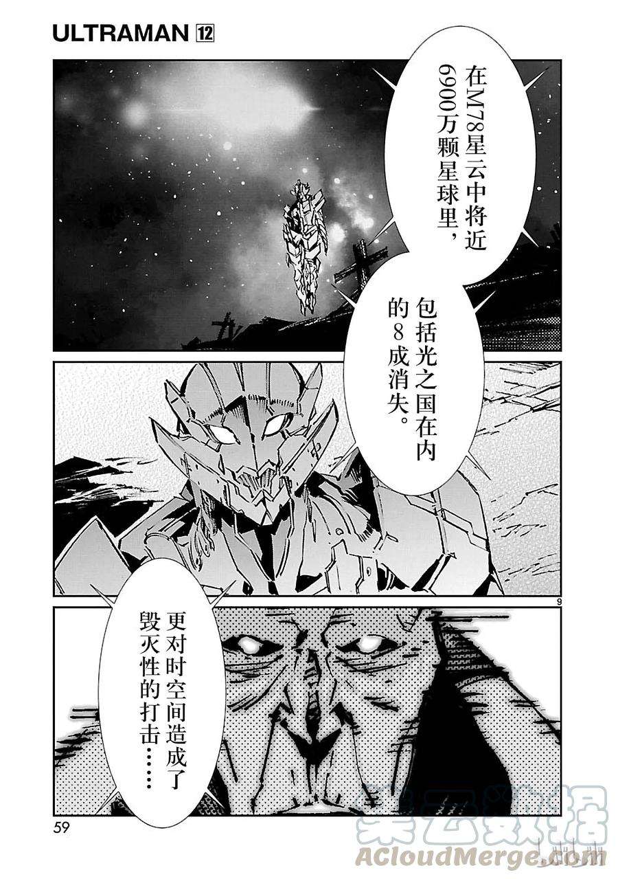 机动奥特曼73 蠢蠢欲动的宇宙