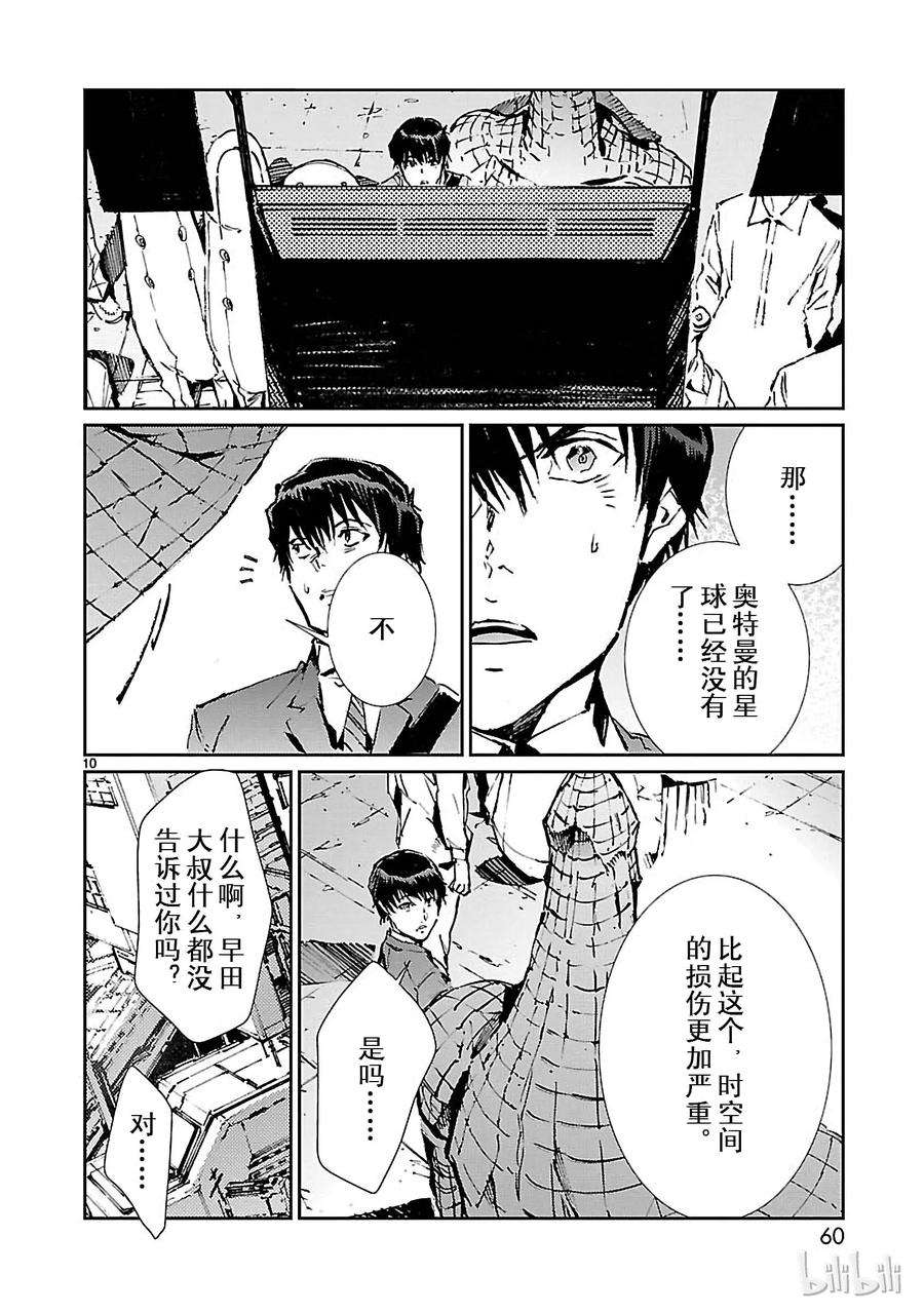 机动奥特曼73 蠢蠢欲动的宇宙