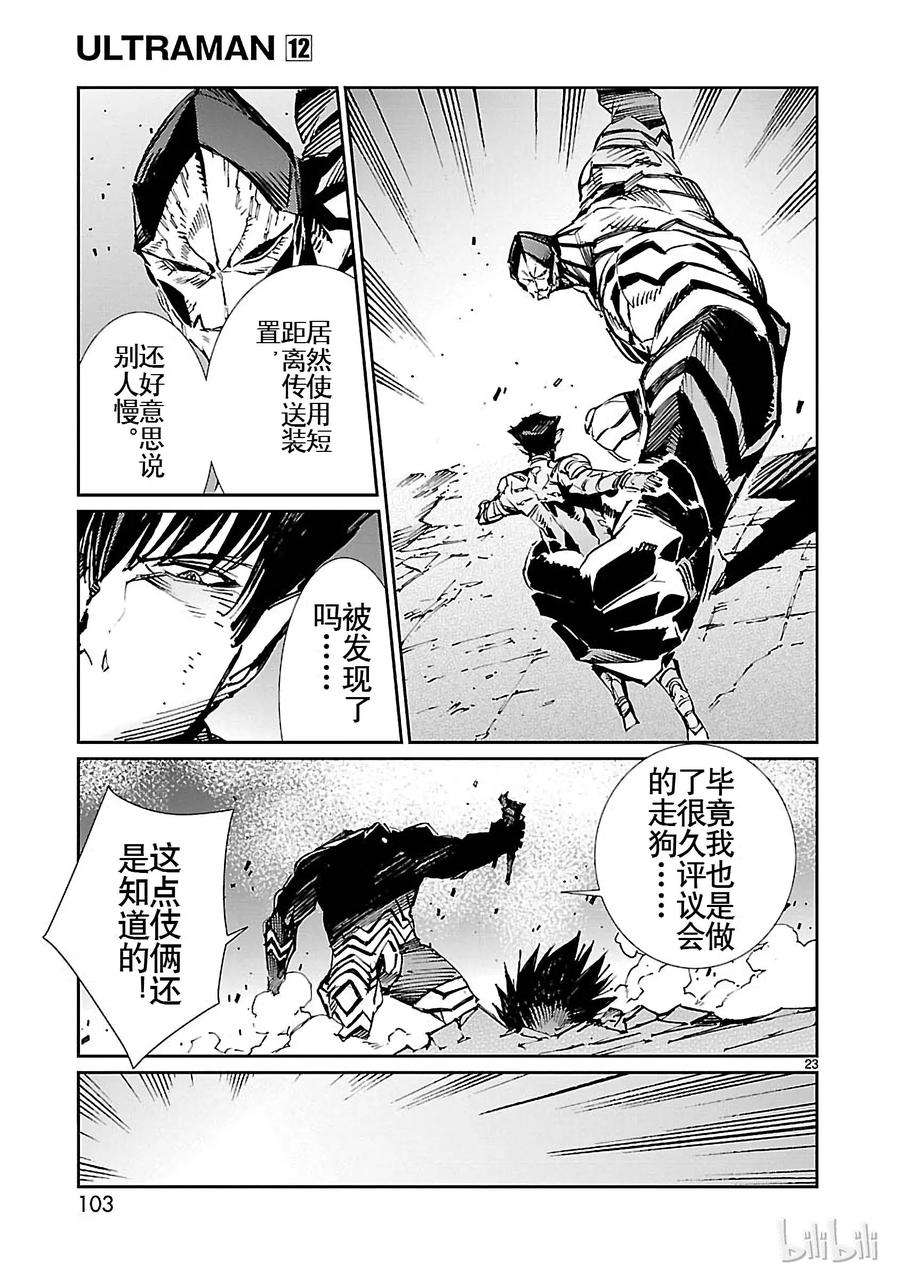 机动奥特曼74 吼叫的狮子和沉默的猎犬