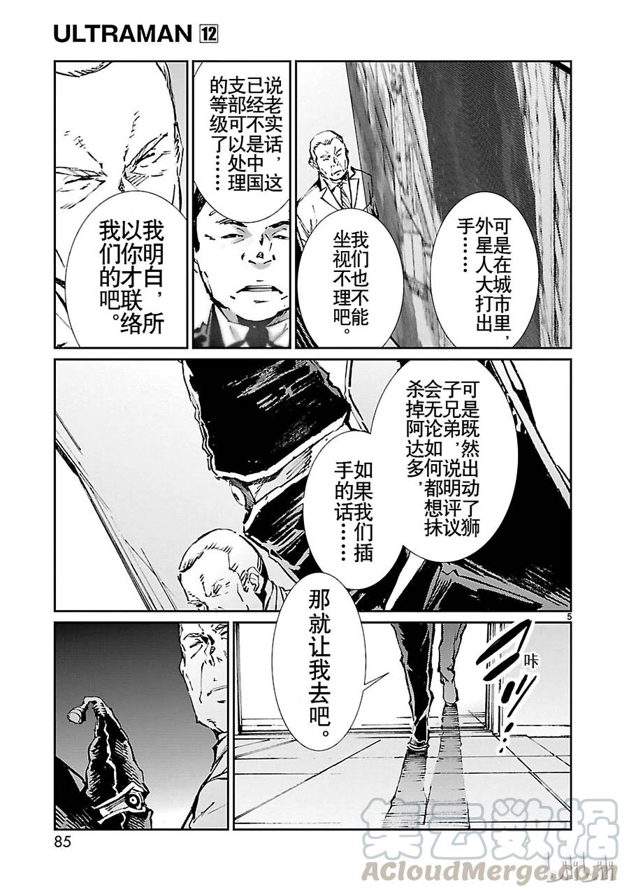 机动奥特曼74 吼叫的狮子和沉默的猎犬