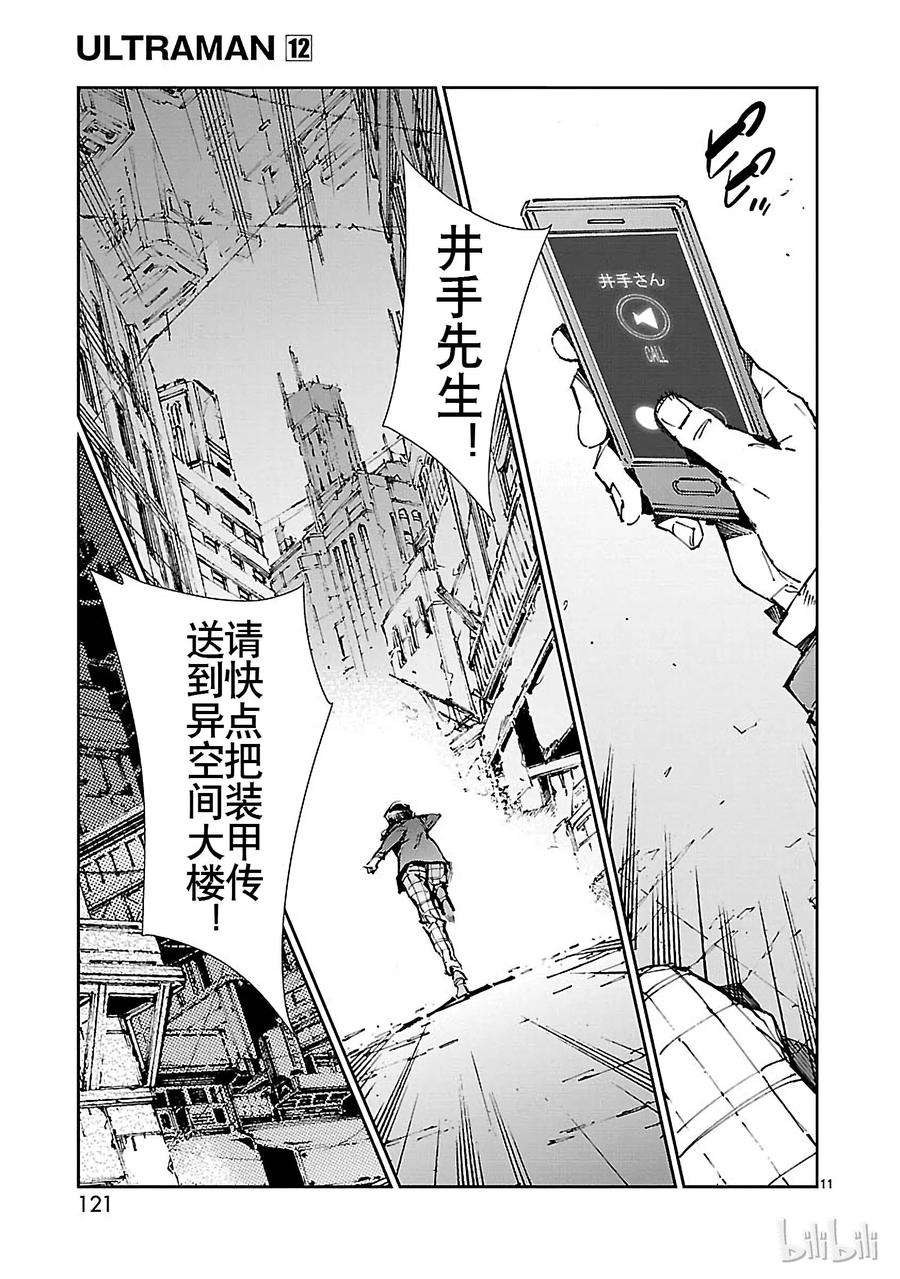 机动奥特曼75 脆弱的拳头