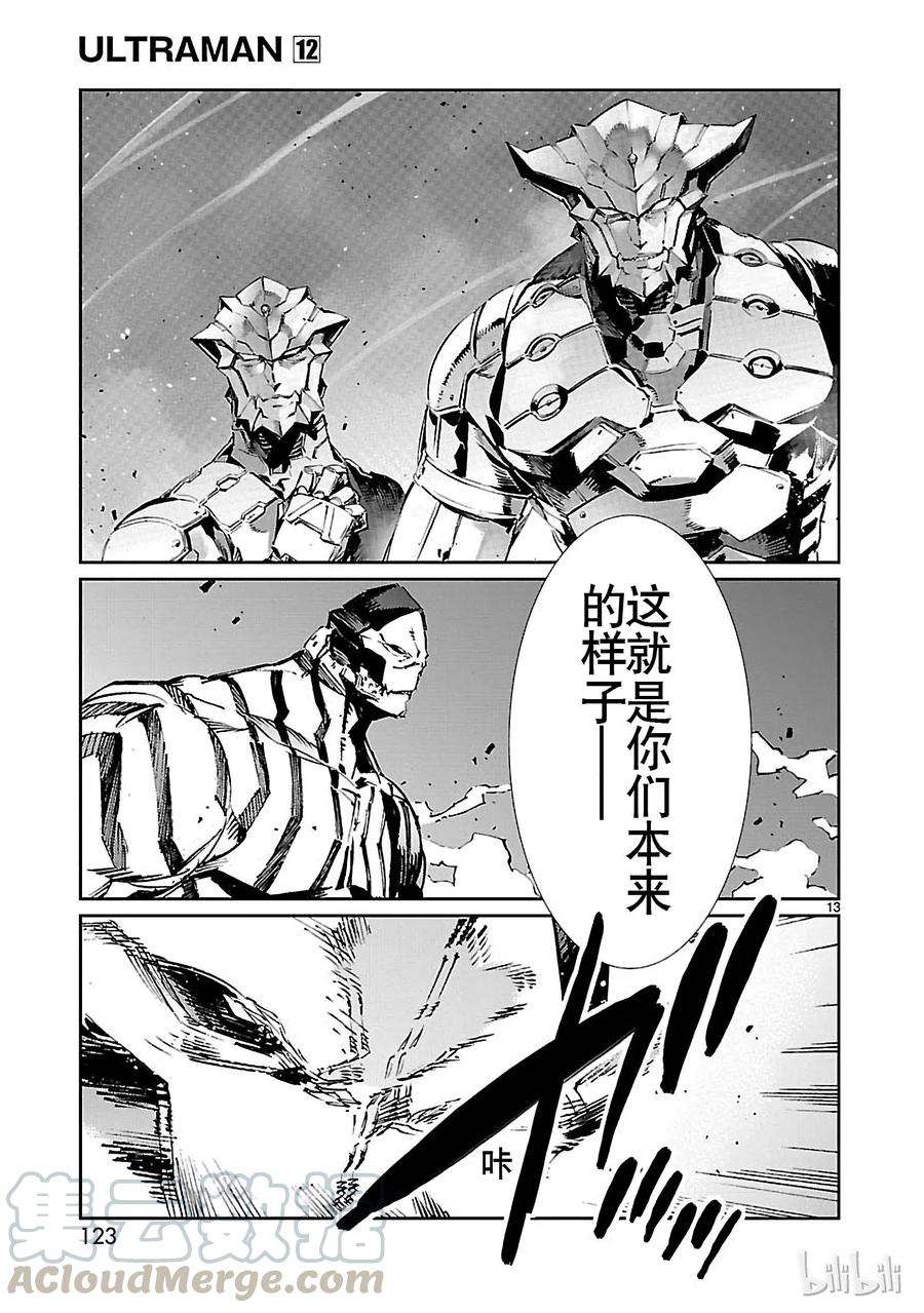 机动奥特曼75 脆弱的拳头