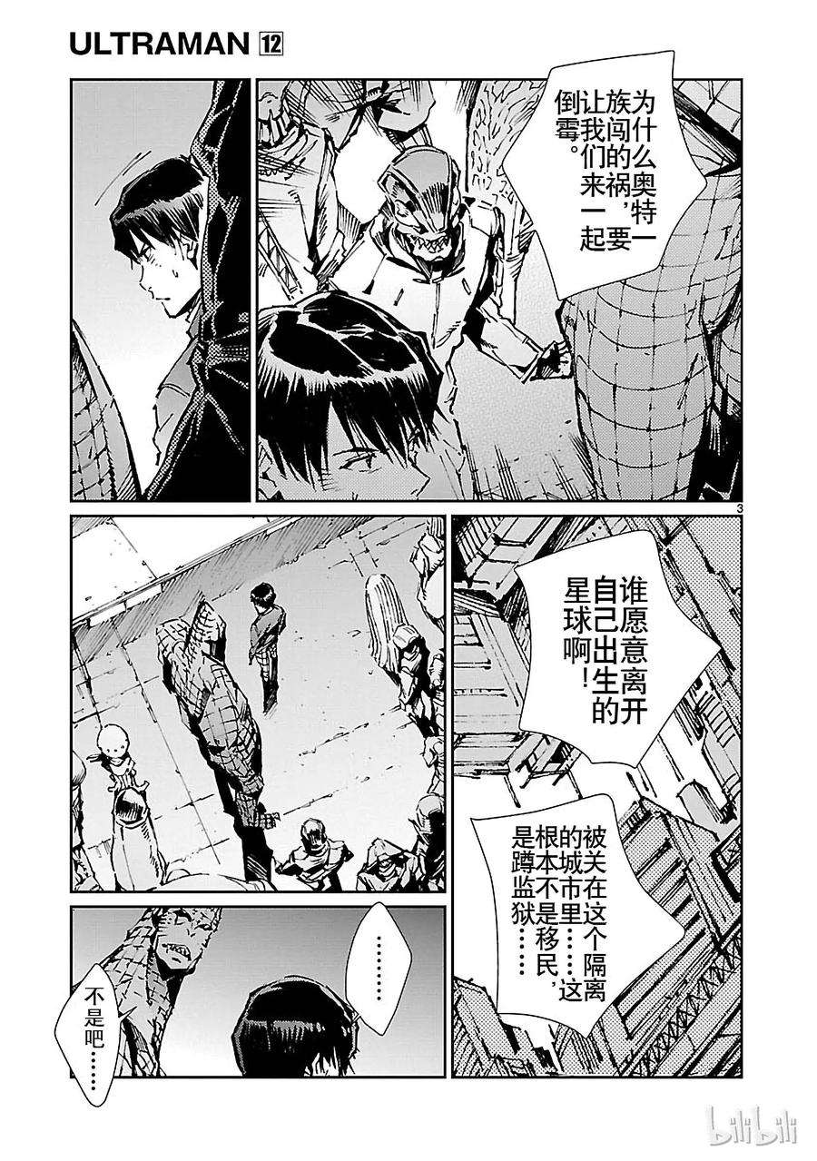 机动奥特曼75 脆弱的拳头