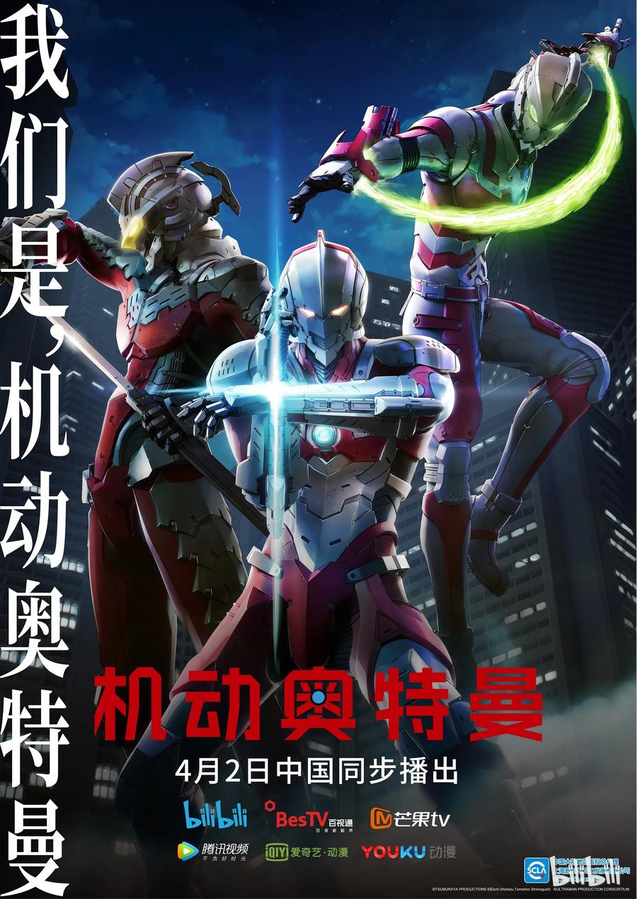 机动奥特曼75 脆弱的拳头