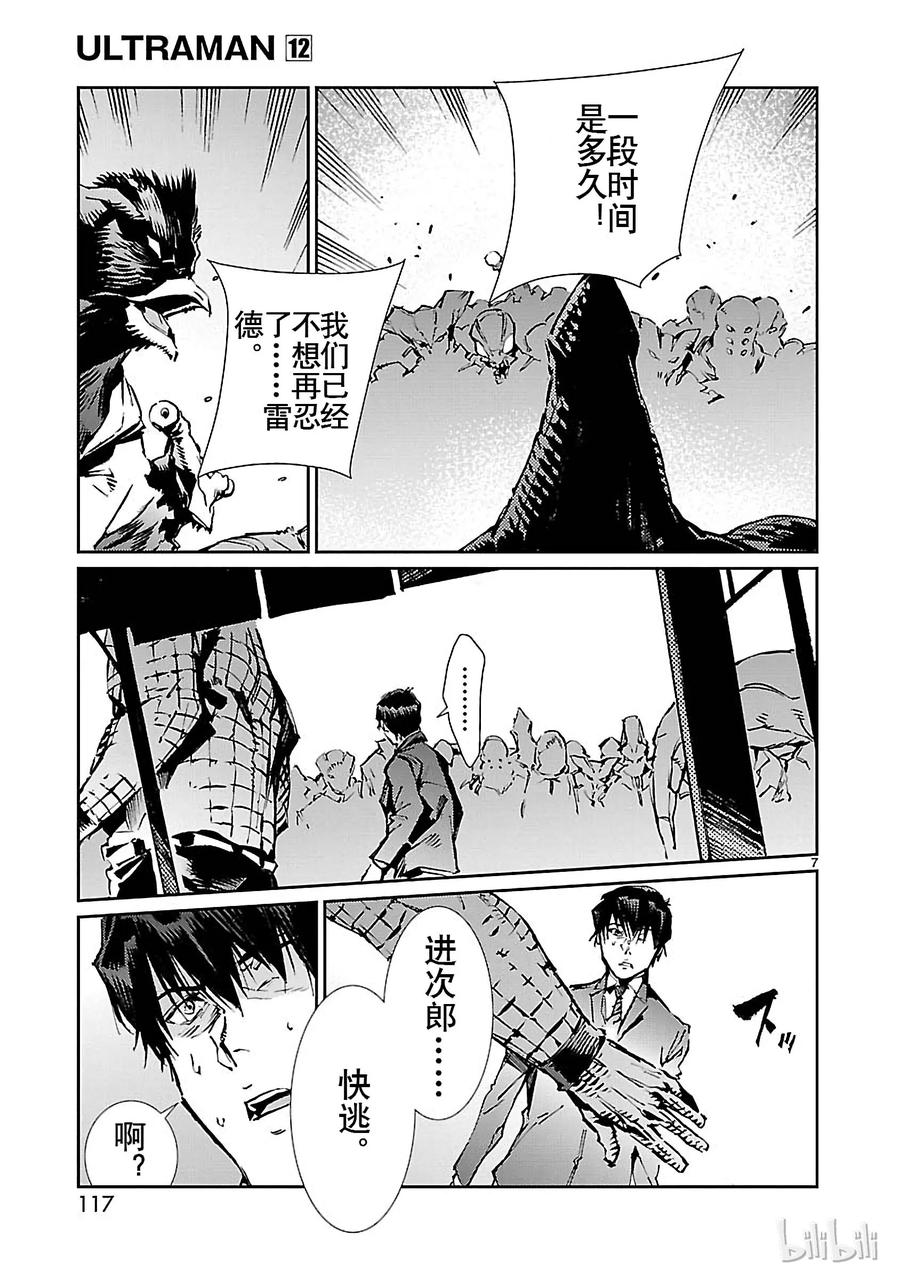 机动奥特曼75 脆弱的拳头