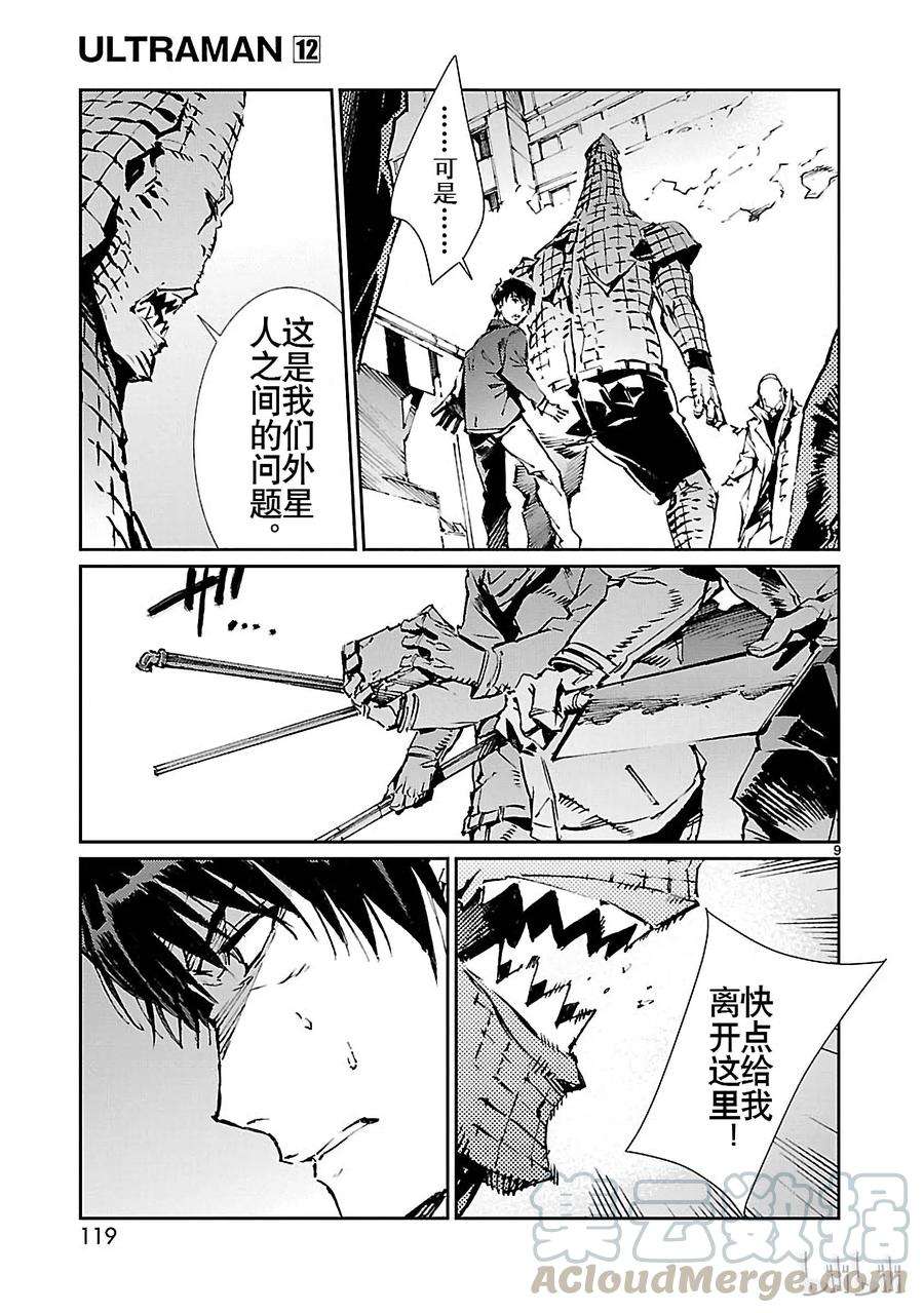 机动奥特曼75 脆弱的拳头