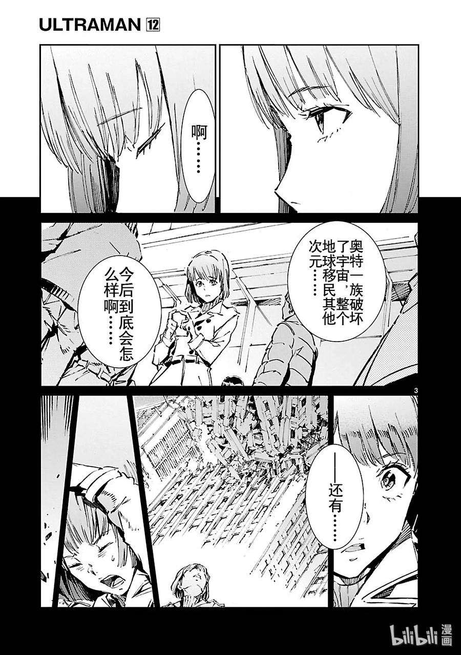 机动奥特曼76 变身