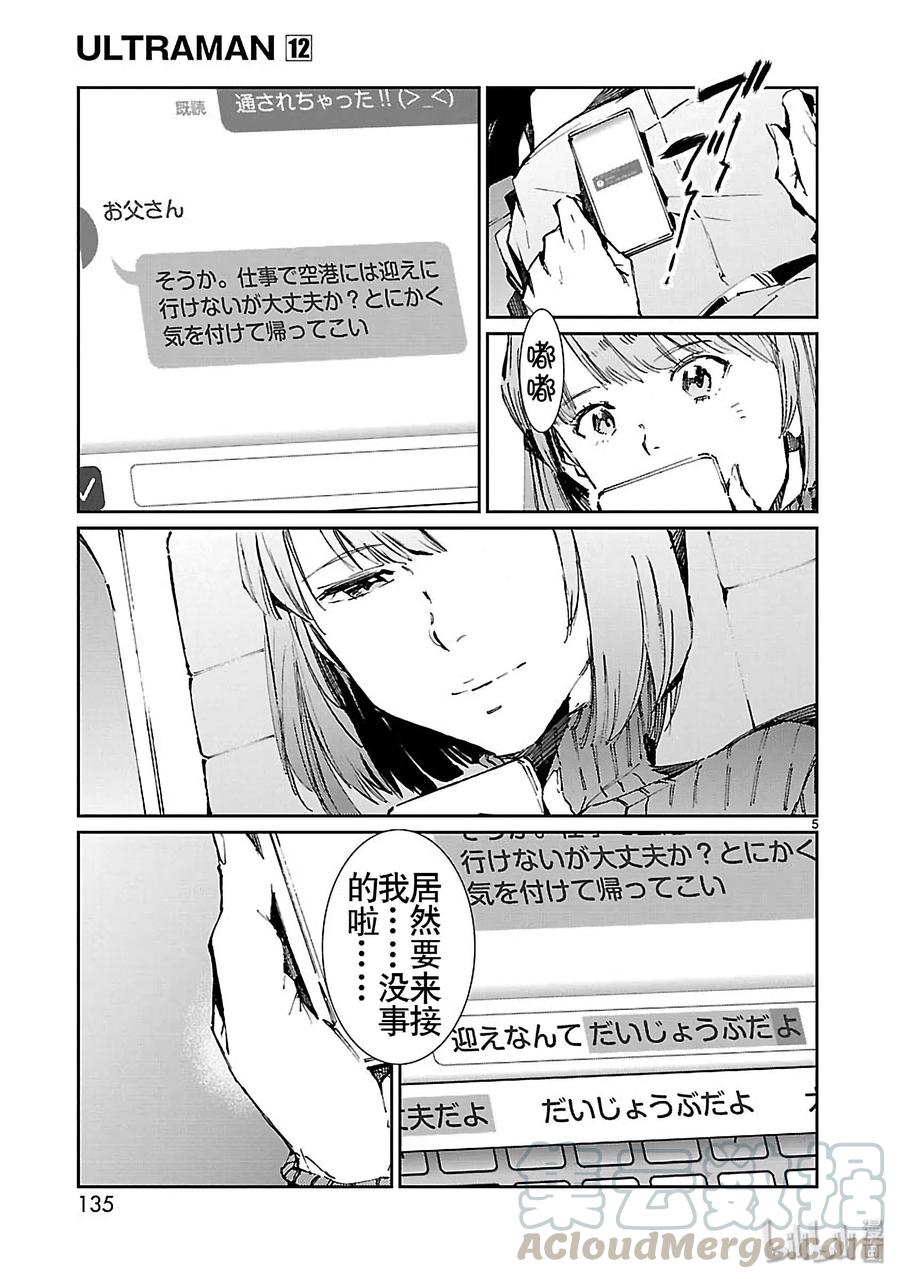 机动奥特曼76 变身
