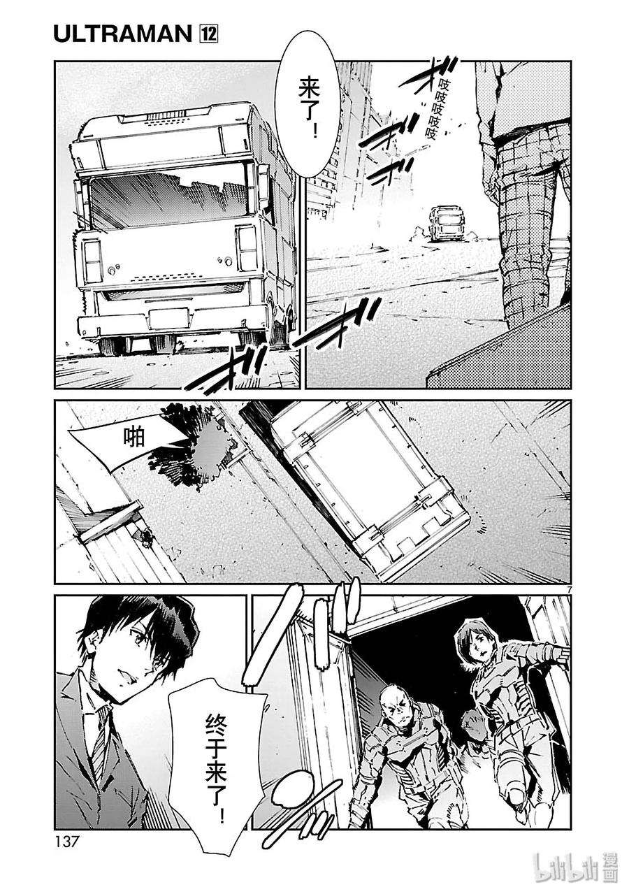 机动奥特曼76 变身