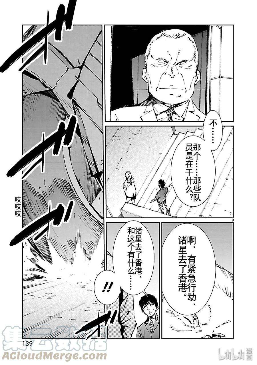 机动奥特曼76 变身