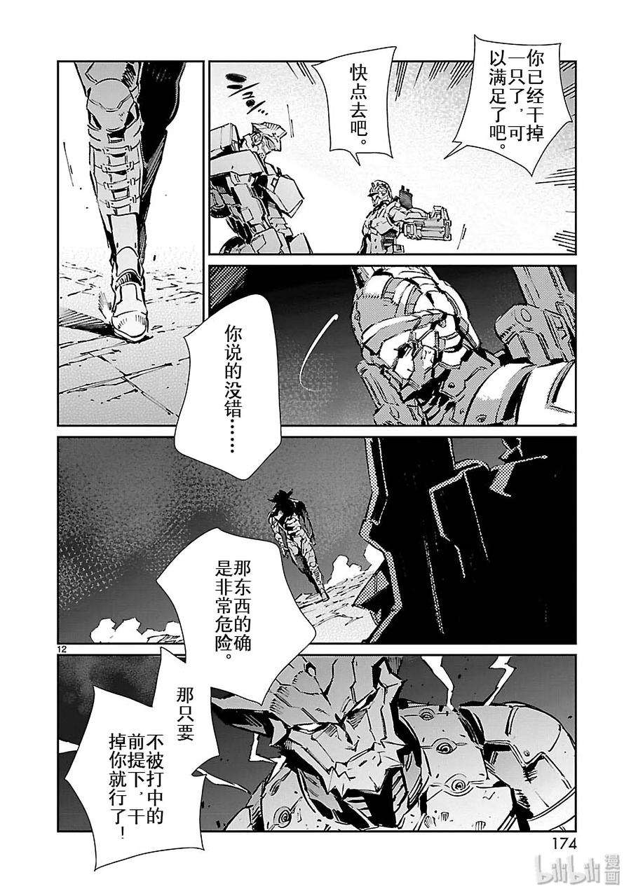 机动奥特曼77 光环