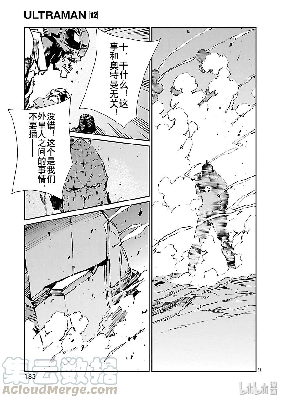 机动奥特曼77 光环