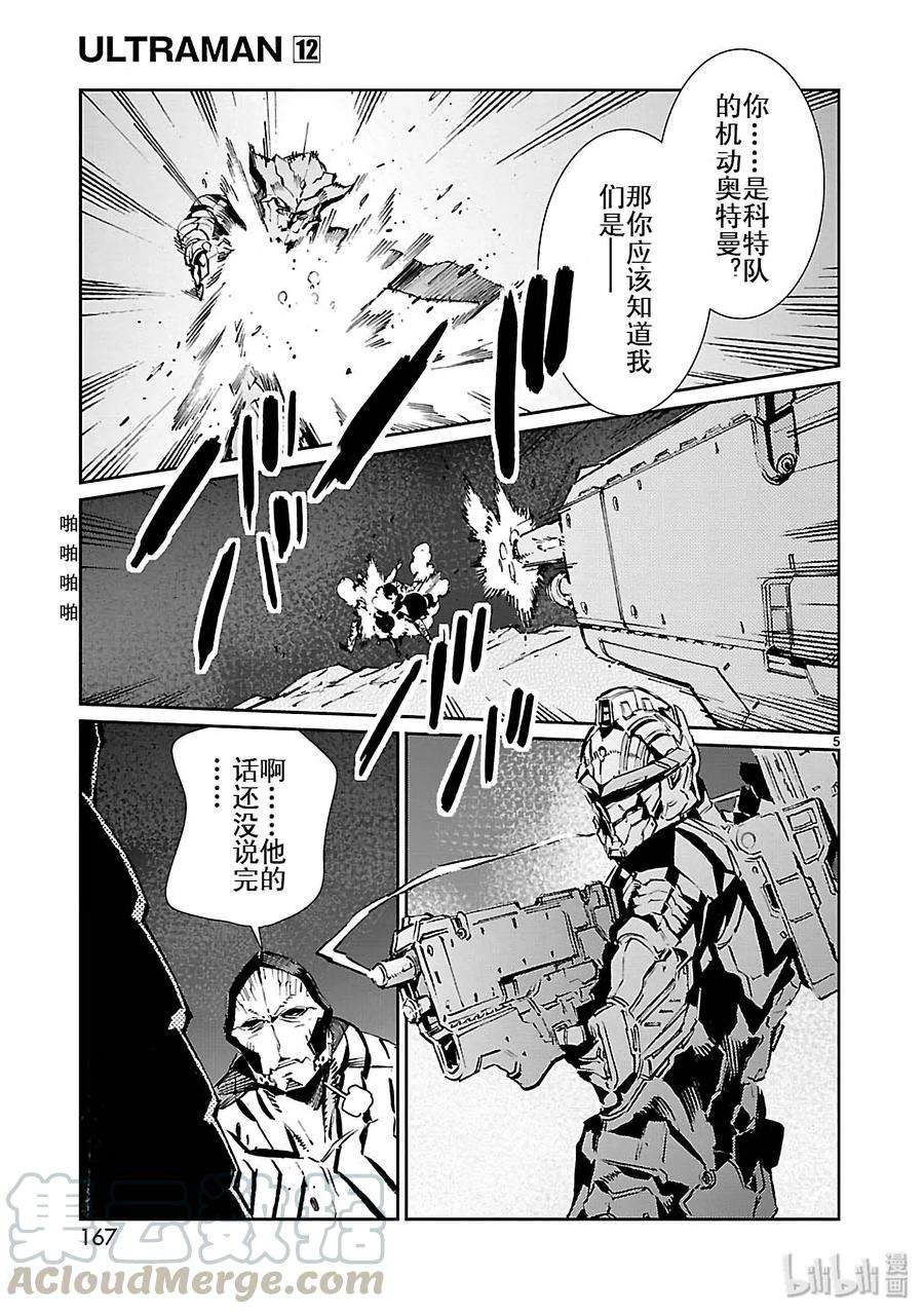 机动奥特曼77 光环